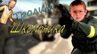 ТРОЛЛИНГ В CS:GO - Тишка