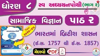 dhoran 8 samajik vigyan swadhyay pothi path 2 - std 8 ss swadhyay pothi ch 2-dhoran 8 swadhyay pothi