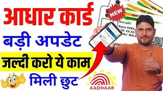 Update Aadhaar Card Online 2023 : Update Aadhaar Card Online | Aadhaar Card update New Update 2023