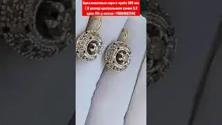 Бриллиантовые серьги проба 585 вес 7,6 размер центрального камня 3,3 цена 49т р вотсап +79884862148