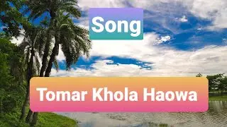 Tomar khola hawa/ তোমরা খোলা হাওয়া/ Celebrating Rabindra Jayanti