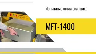 Обзор и испытание стола сварщика MFT-1400
