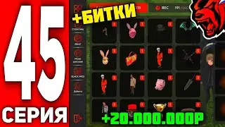 ПУТЬ ВАНЧИКА НА БЛЕК РАША #45 - СКУПАЮ РЕДКИЕ АКСЕССУАРЫ И СКИНЫ В BLACK RUSSIA