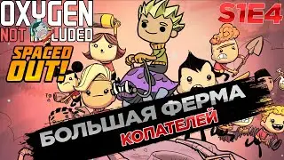 Oxygen not Included S1E4 Ферма норников