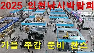 Jjugapcheonguk 2025 Incheon Fishing Expo