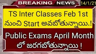 ts inter college reopen date 2021 | ts inter public exams dates in telugu