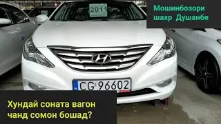 Мошинбозори Душанбе хундай саната вагон
