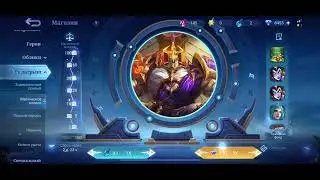 Выбил легендарный скин на Валира «Пламя Инферно»! Во сколько обошелся скин? Mobile Legends