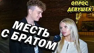 Изменять это НОРМАЛЬНО (опрос девушек)