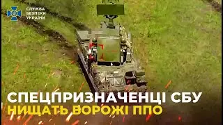 Спецпризначенці СБУ нищать російські системи ППО