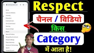 Respect channel kis category mein aata hai | Respect video category | respect channel category