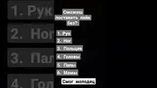 сможеш