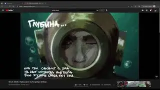 Караоке. Глубина - VELIAL SQUAD (поёт Bo-Abobo).
