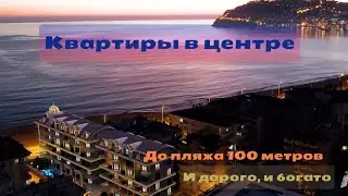 Таких комплексов в Алании больше не будет. Малоэтажный комплекс на первой линии.