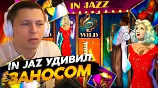 Занос в In Jazz