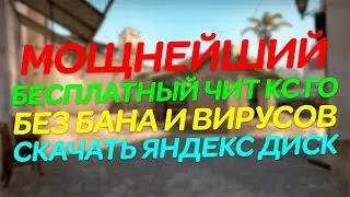 🍋 Free cheat CS GO 🔴 Download cheats for СS GO 🔥 Cheats for СS GO 2019 🍋