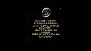 #жұмақабылболсын