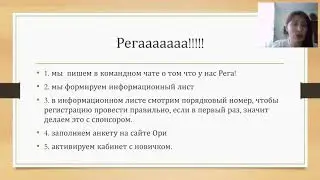 Сопровождение новичка. Дарья Халецкая. январь 2019г