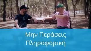 Επειδή Στο Λέει Η Μαμά Σου, NerdCast