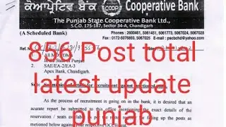 #Punjab_cooperative #bank vacancy update  856 lastest govt job update punjab cooperative bank 2021