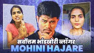 Mohini hajare please stop! Marathi roast