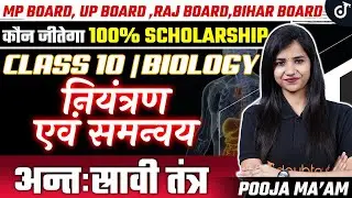 अन्तःस्रावी तंत्र | SCHOLARSHIP TEST - नियंत्रण एवं समन्वय Control & Coordination Class 10 Biology
