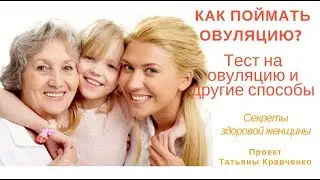 Тест на овуляцию: как точнее определить день овуляции