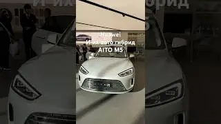 Хуавей и их последовательный гибрид. 