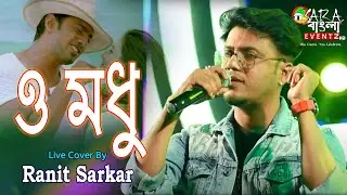 O Madhu | Rangbaaz | Dev | Koel Mallick || Live Cover By Ranit Sarkar
