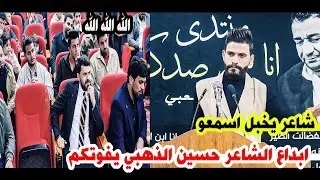 الشاعر حسين الذهبي/ابداع حقيقي شاعر يخبل اسمعو يفوتكم/امسية منتدى انا اسمر صدك