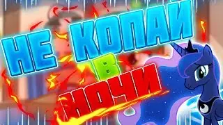 #Don't Mine at Night Pony Parody / Не копай в ночи (RUS)