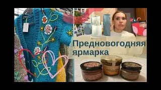 ПРЕДНОВОГОДНЯЯ ЯРМАРКА. ПРОГУЛКА ПО САНКТ-ПЕТЕРБУРГУ