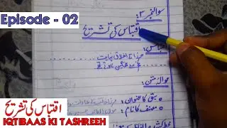 IQTIBAAS KI TASHREE - How To Attempt IQTIBAAS KI TASHREE In Urdu Exams | FT Presentation