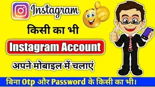 Instagram Account Login kaise Kare