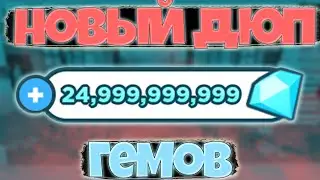 NEW SECRET TO DUPE GEMS IN PET SIMULATOR X 😱 BUG WITH GEMS AND 2 NEW METHOD FARMING GEMS 😎 ROBLOX