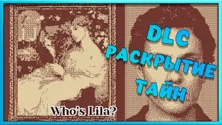 Продолжение с DLC - Who's Lila? №6