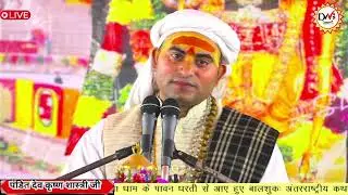 पंडित देव कृष्ण जी महाराज