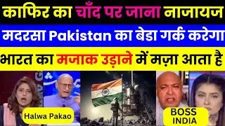 काफिर का चाँद पर जाना नाजायज | भारत का मजाक उड़ाने में मज़ा आता है | PAK Media on India Latest | TUD