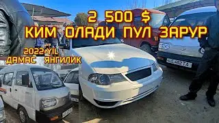 НЕКСИЯ# 2 500-$ КИМ ОЛАДАИ ПУЛ ЗАРУР СРОЧНО ФАКАТ 2022Й ДАМАСАМ БОР АНА ЯНГИЛИК БУГУН СУХ МАШИНА