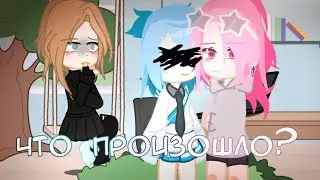 что произошло? куда я пропала?