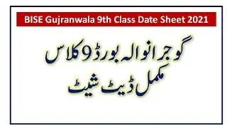 How to download BISE Gujranwala 9th Class Date Sheet 2021