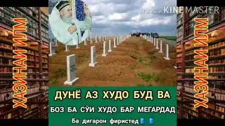 ,,ДУНЁ" ХОЧИ МИРЗО 2020 ХАТМАН ТАМОШО КУНЕД