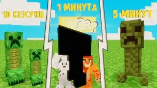 ПЁС и ЛЕВИЧ СТРОЯТ КРИПЕРА за 10 СЕКУНД | 1 МИНУТА | 5 МИНУТ В МАЙНКРАФТ! БИТВА СТРОИТЕЛЕЙ MINECRAFT