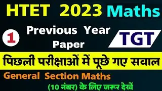 HTET Maths TGT Classes | HTET TGT Maths Previous Year Paper | HTET TGT Maths Preparation | PRT, PGT