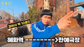 길동이와 공연장까지 같이 걸어보아요