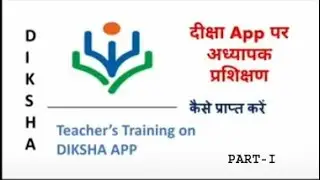 दीक्षा app se certificate kaise download kre/#diksha #diksha app course  ki puri process.