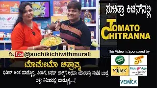 Tomato Chitranna | ಟೊಮೇಟೊ ಚಿತ್ರಾನ್ನ