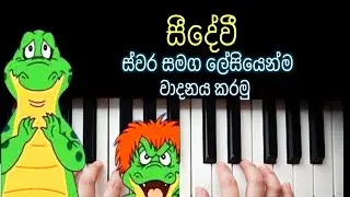 Seedevi Notation -  සීදේවී ස්වර සමග ලේසියෙන්ම වාදනය කරමු -Piyath Rajapakse - Music Sir
