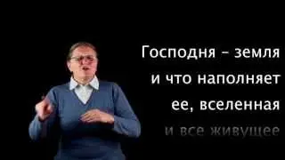 Psalm 24 in Russian sign language