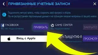 КАК ПРИВЯЗАТЬ СВОЙ АККАУНТ В FIFA MOBILE ?!